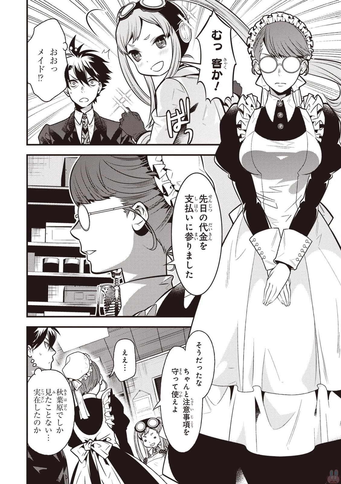 異世界法廷 ～反駁の異法弁護士～ 第8話 - 6