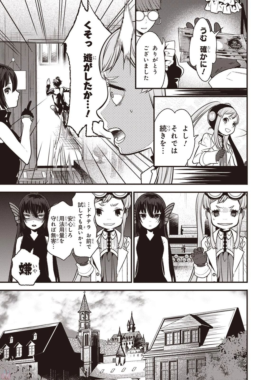 異世界法廷 ～反駁の異法弁護士～ 第8話 - 7