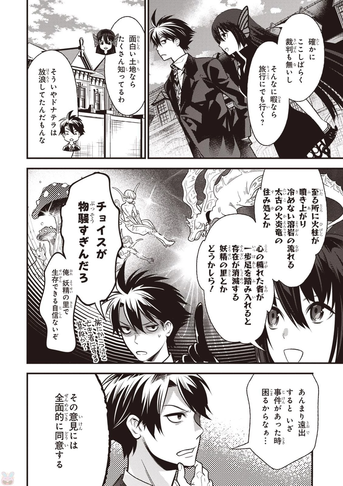 異世界法廷 ～反駁の異法弁護士～ 第8話 - 8