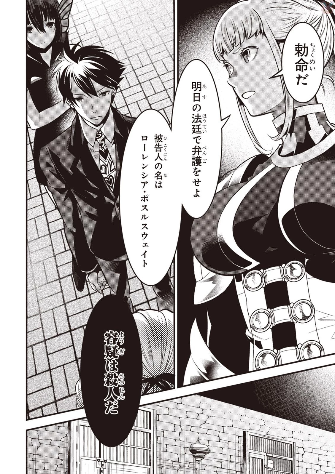 異世界法廷 ～反駁の異法弁護士～ 第8話 - 10