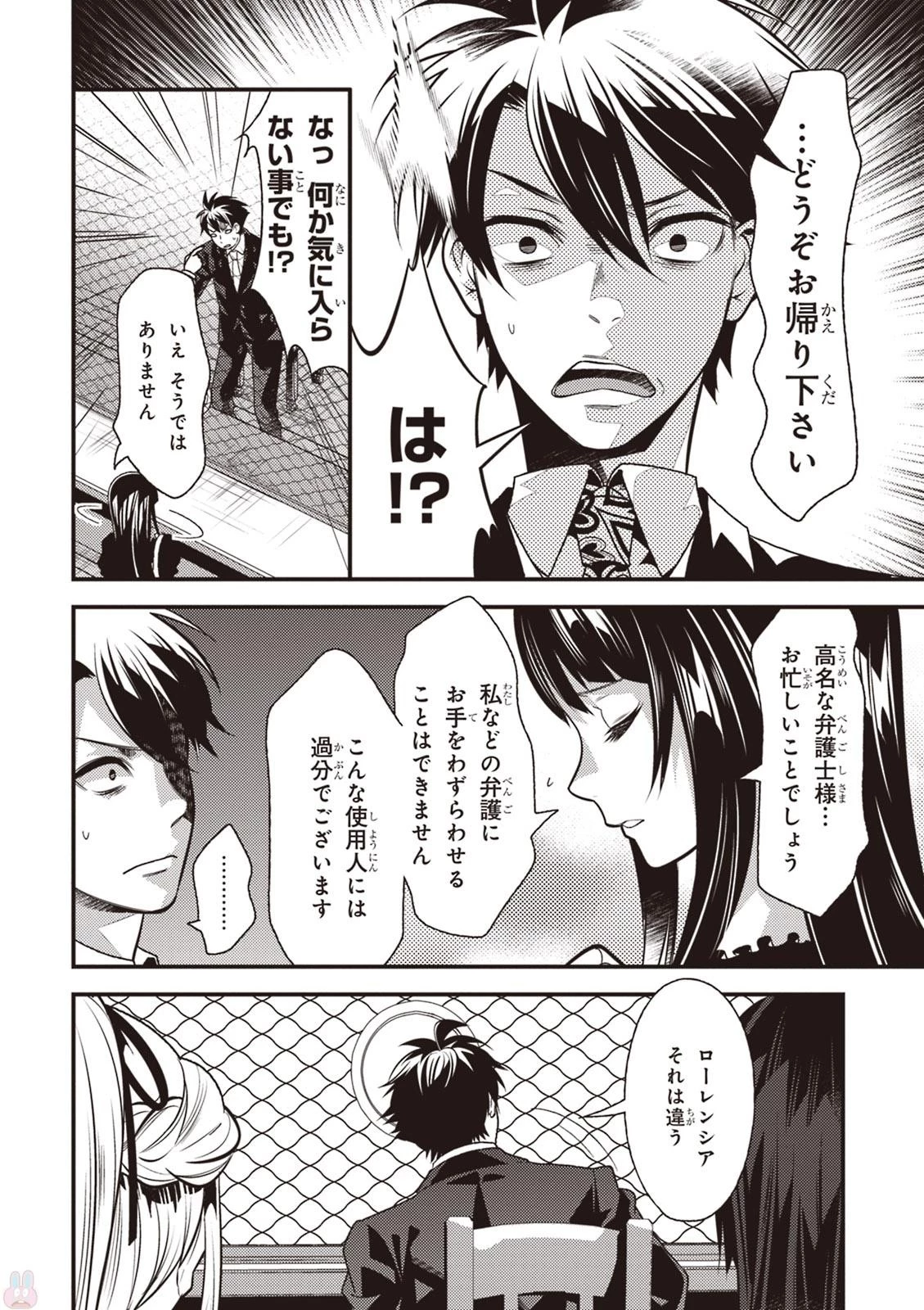 異世界法廷 ～反駁の異法弁護士～ 第8話 - 12