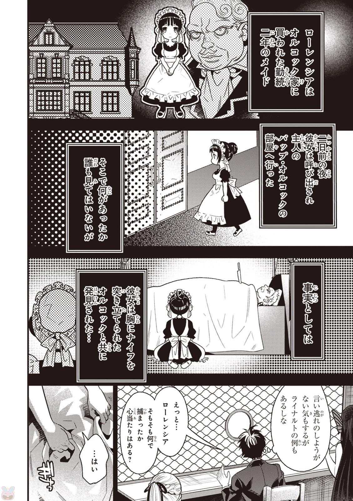 異世界法廷 ～反駁の異法弁護士～ 第8話 - 14