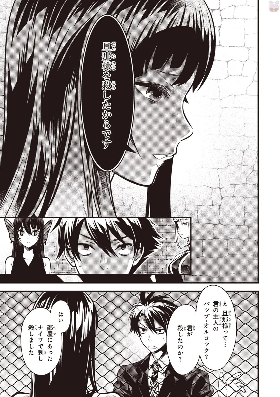 異世界法廷 ～反駁の異法弁護士～ 第8話 - 15