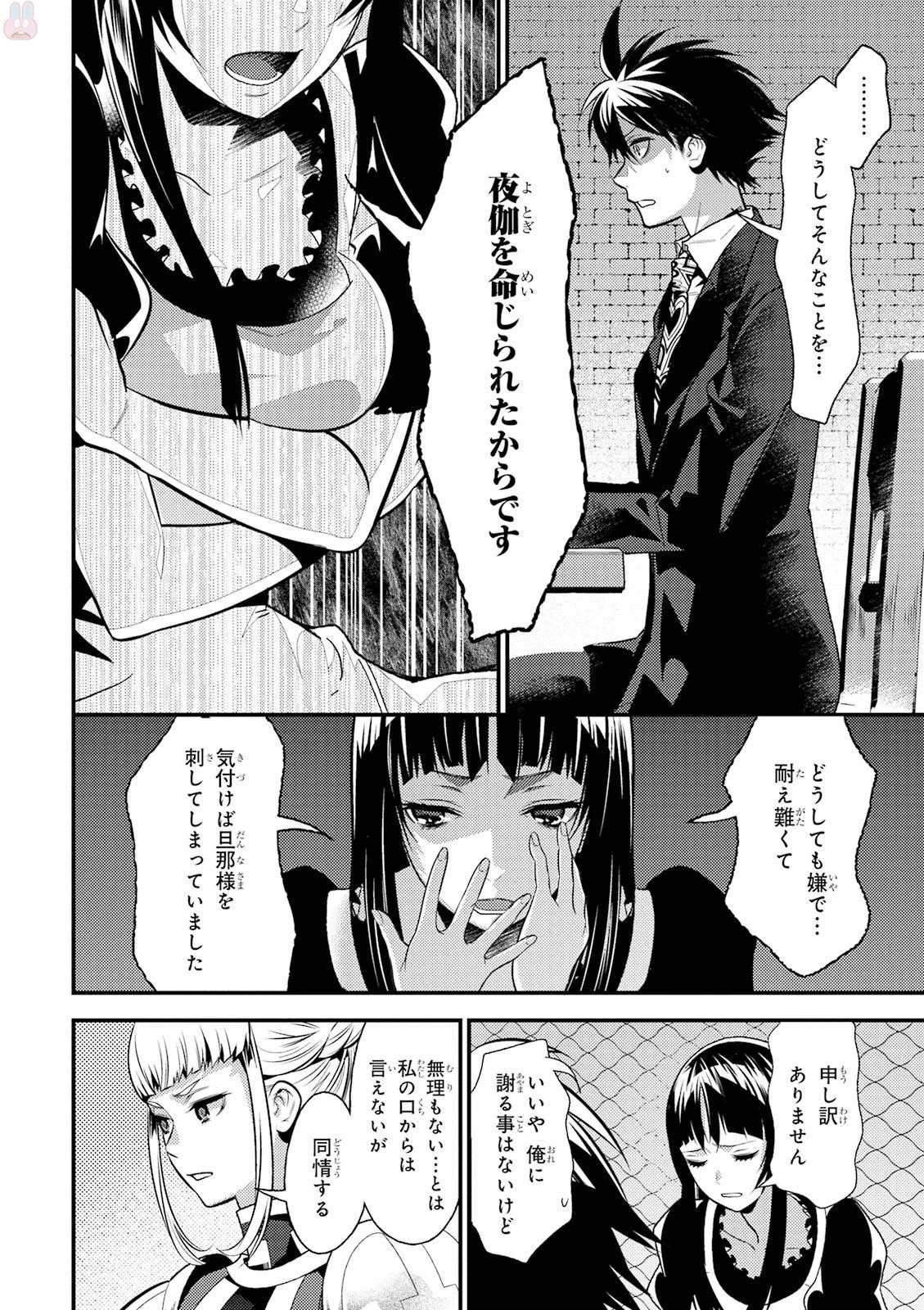 異世界法廷 ～反駁の異法弁護士～ 第8話 - 16