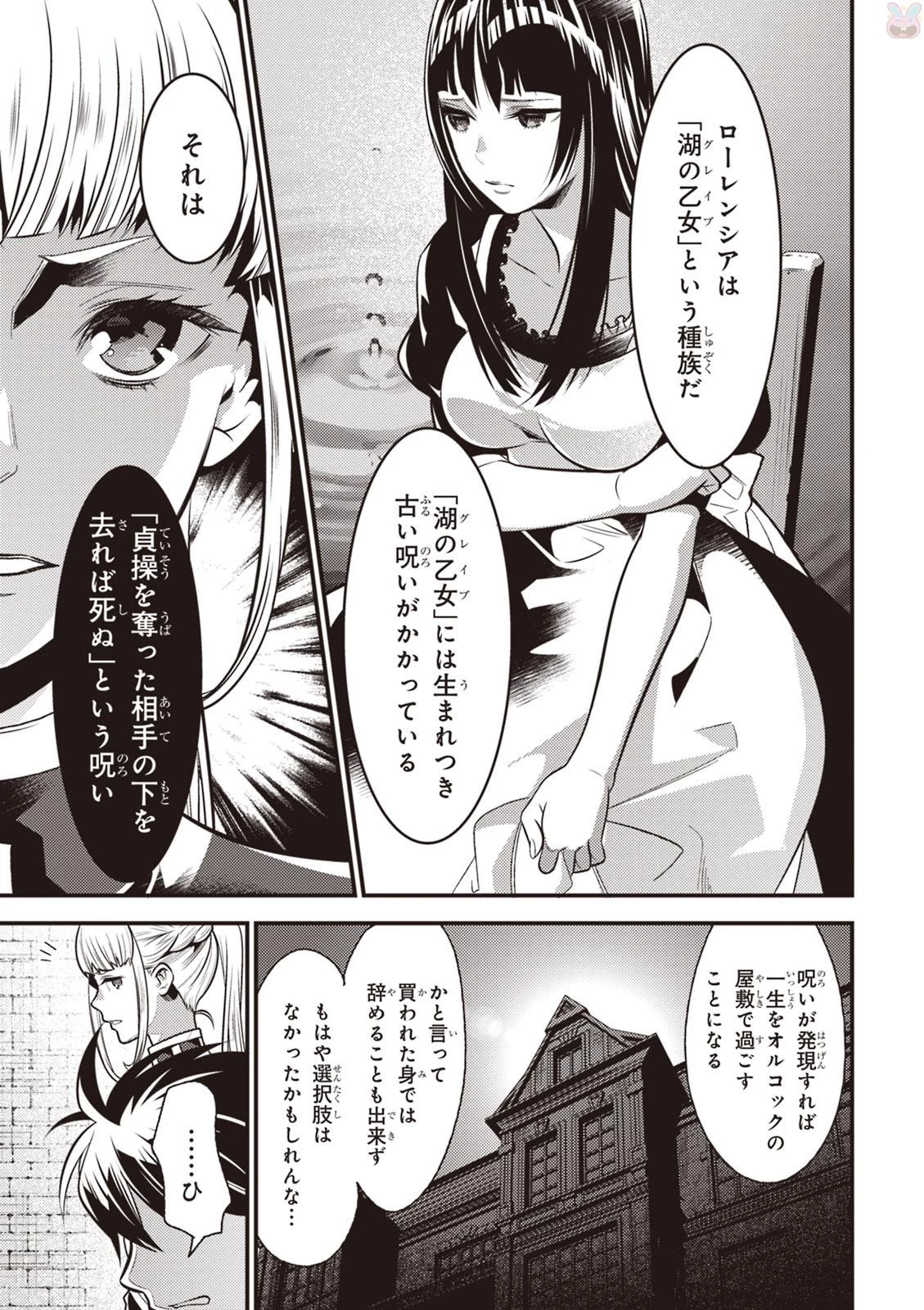 異世界法廷 ～反駁の異法弁護士～ 第8話 - 17