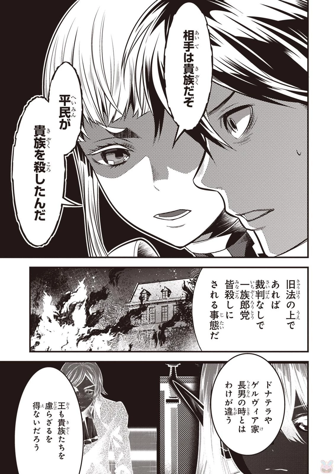 異世界法廷 ～反駁の異法弁護士～ 第8話 - 19