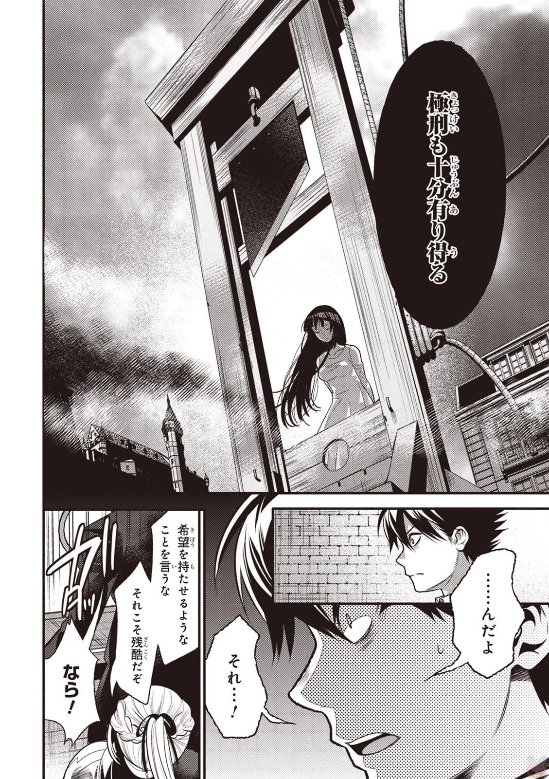 異世界法廷 ～反駁の異法弁護士～ 第8話 - 20