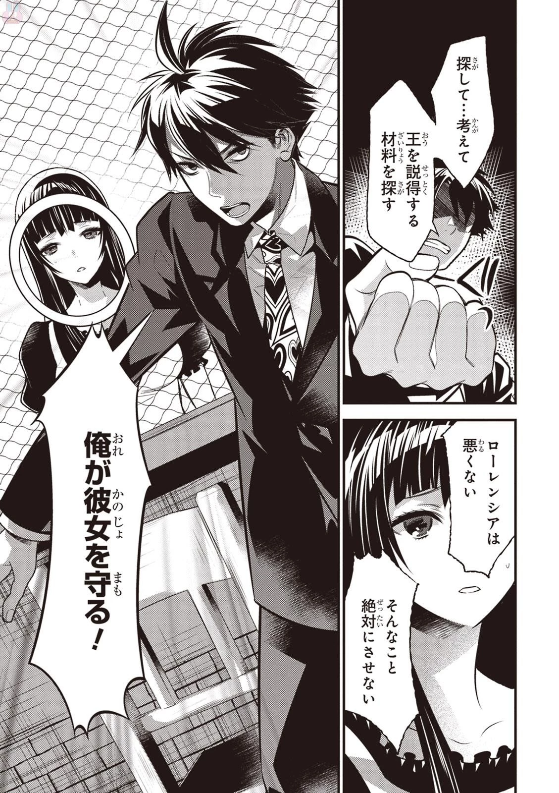 異世界法廷 ～反駁の異法弁護士～ 第8話 - 21