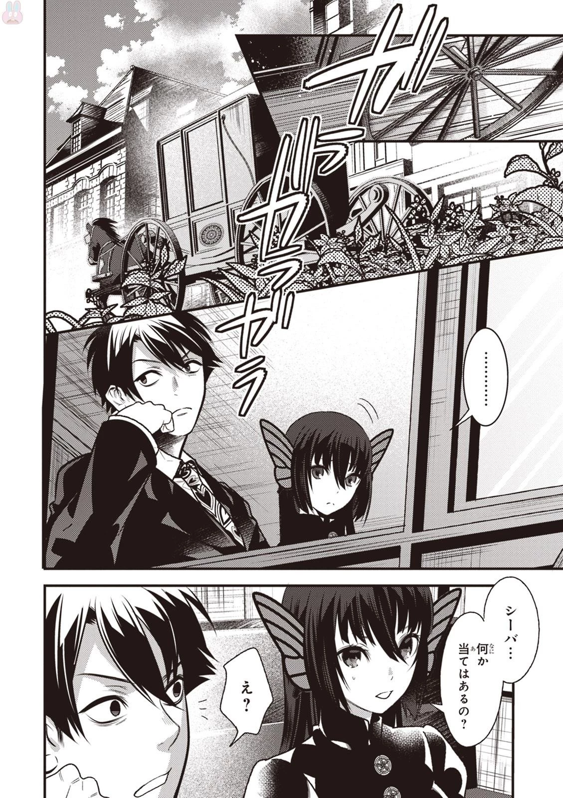 異世界法廷 ～反駁の異法弁護士～ 第8話 - 22