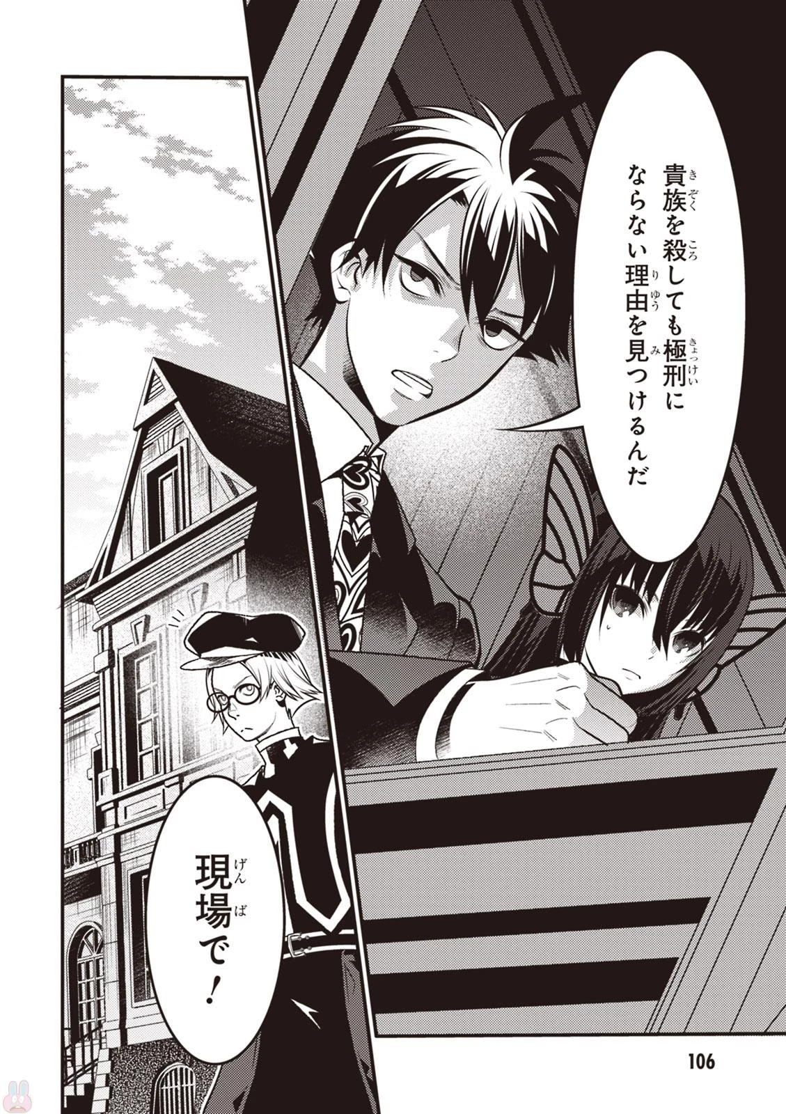 異世界法廷 ～反駁の異法弁護士～ 第8話 - 24