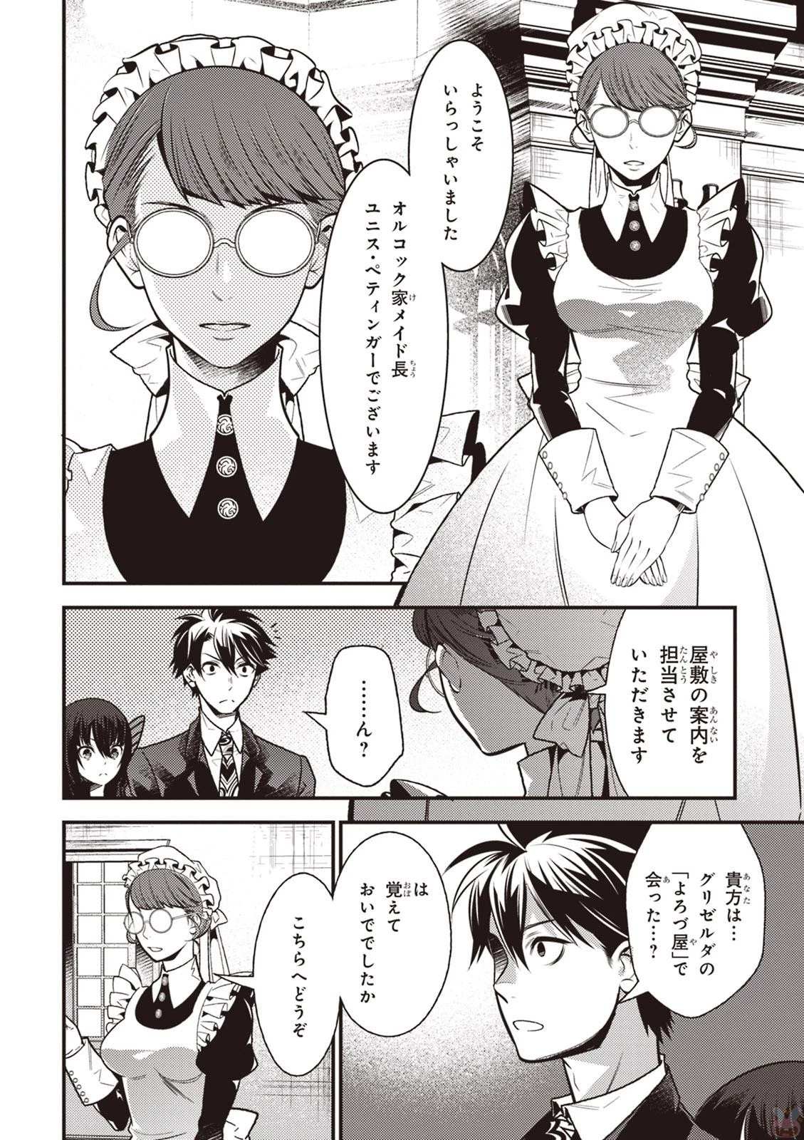 異世界法廷 ～反駁の異法弁護士～ 第8話 - 26