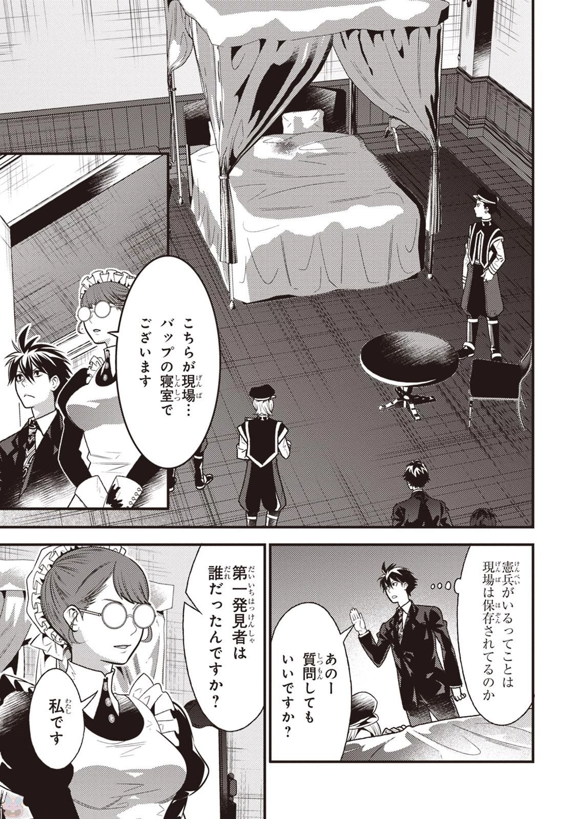 異世界法廷 ～反駁の異法弁護士～ 第8話 - 27