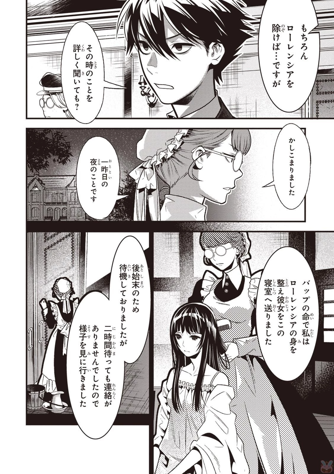 異世界法廷 ～反駁の異法弁護士～ 第8話 - 28