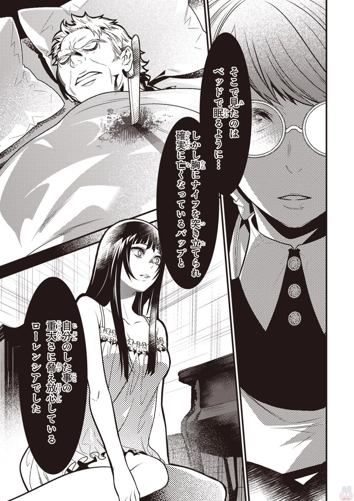 異世界法廷 ～反駁の異法弁護士～ 第8話 - 29