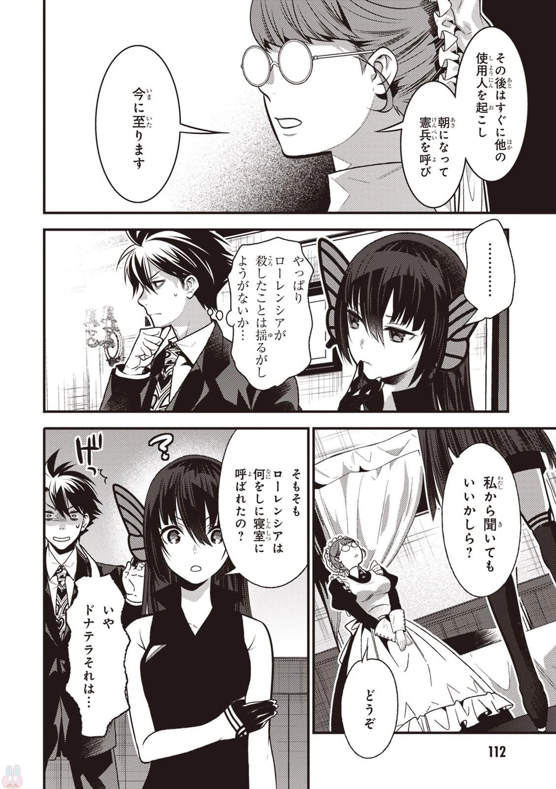 異世界法廷 ～反駁の異法弁護士～ 第8話 - 30