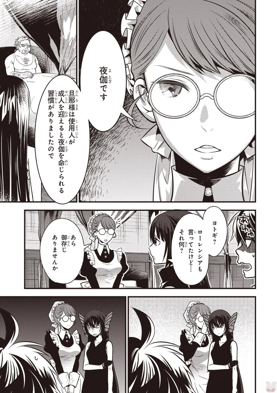 異世界法廷 ～反駁の異法弁護士～ 第8話 - 31