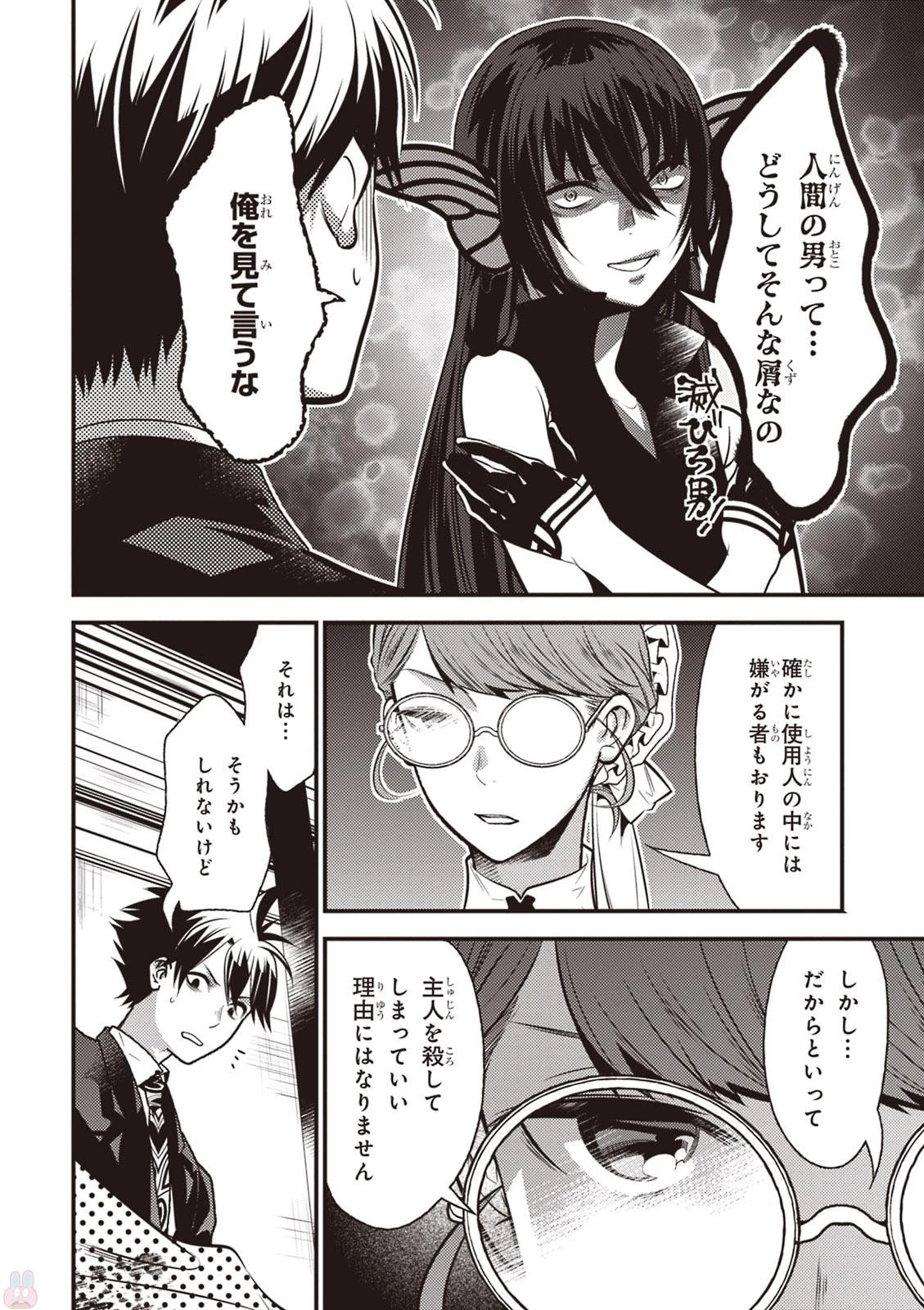 異世界法廷 ～反駁の異法弁護士～ 第8話 - 32