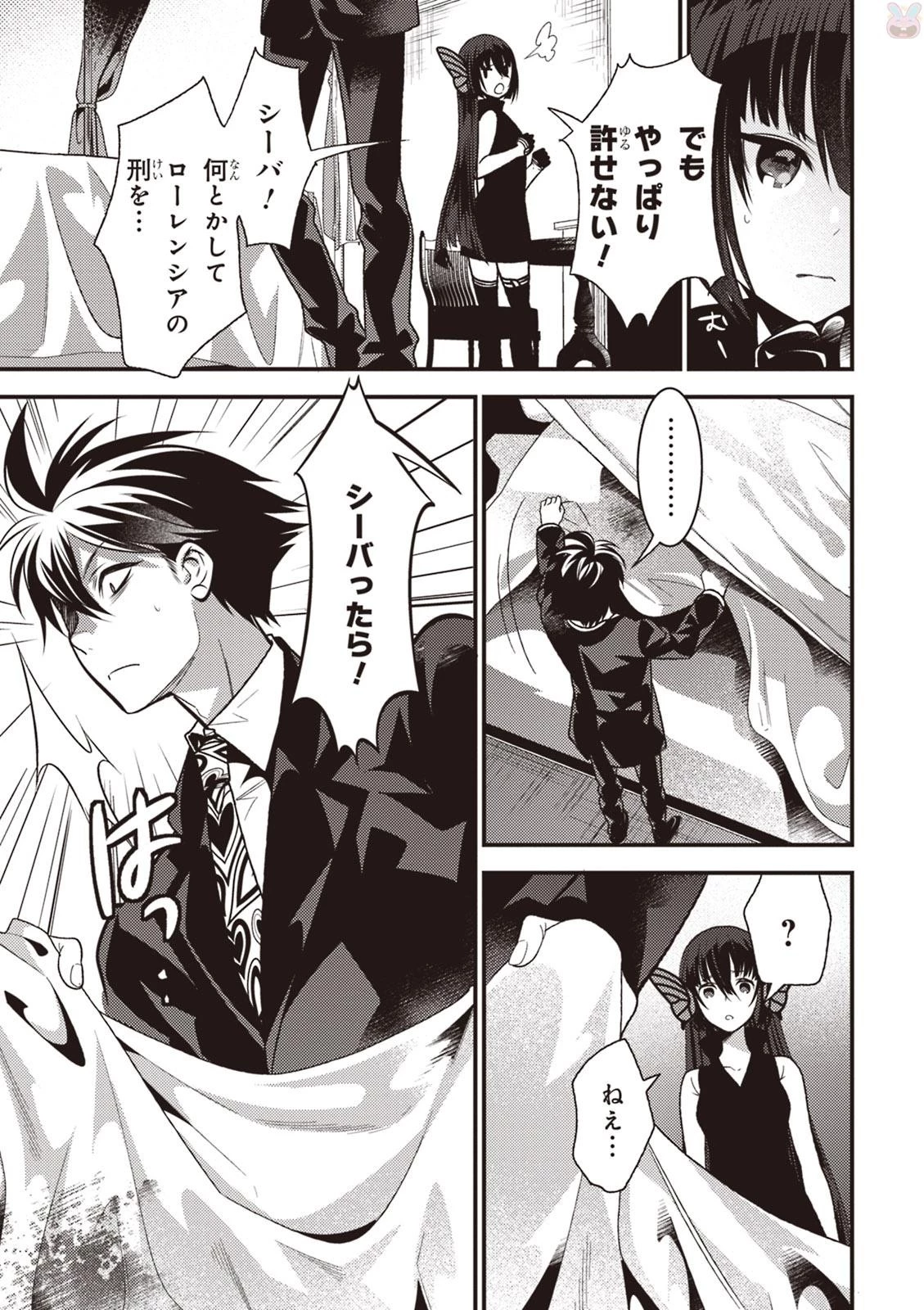 異世界法廷 ～反駁の異法弁護士～ 第8話 - 33