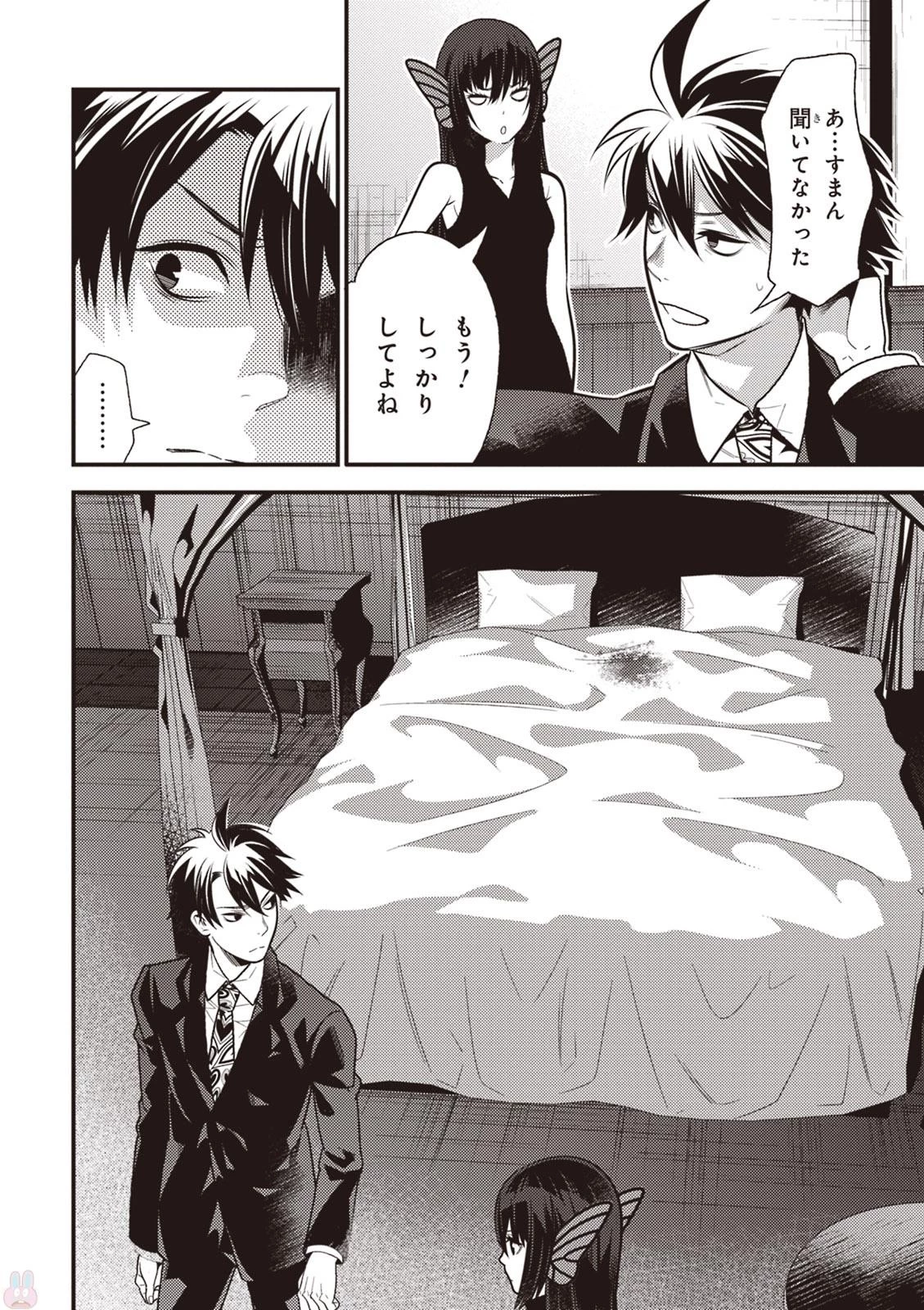 異世界法廷 ～反駁の異法弁護士～ 第8話 - 34