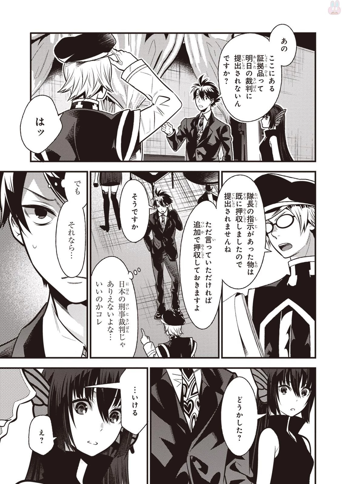 異世界法廷 ～反駁の異法弁護士～ 第8話 - 35