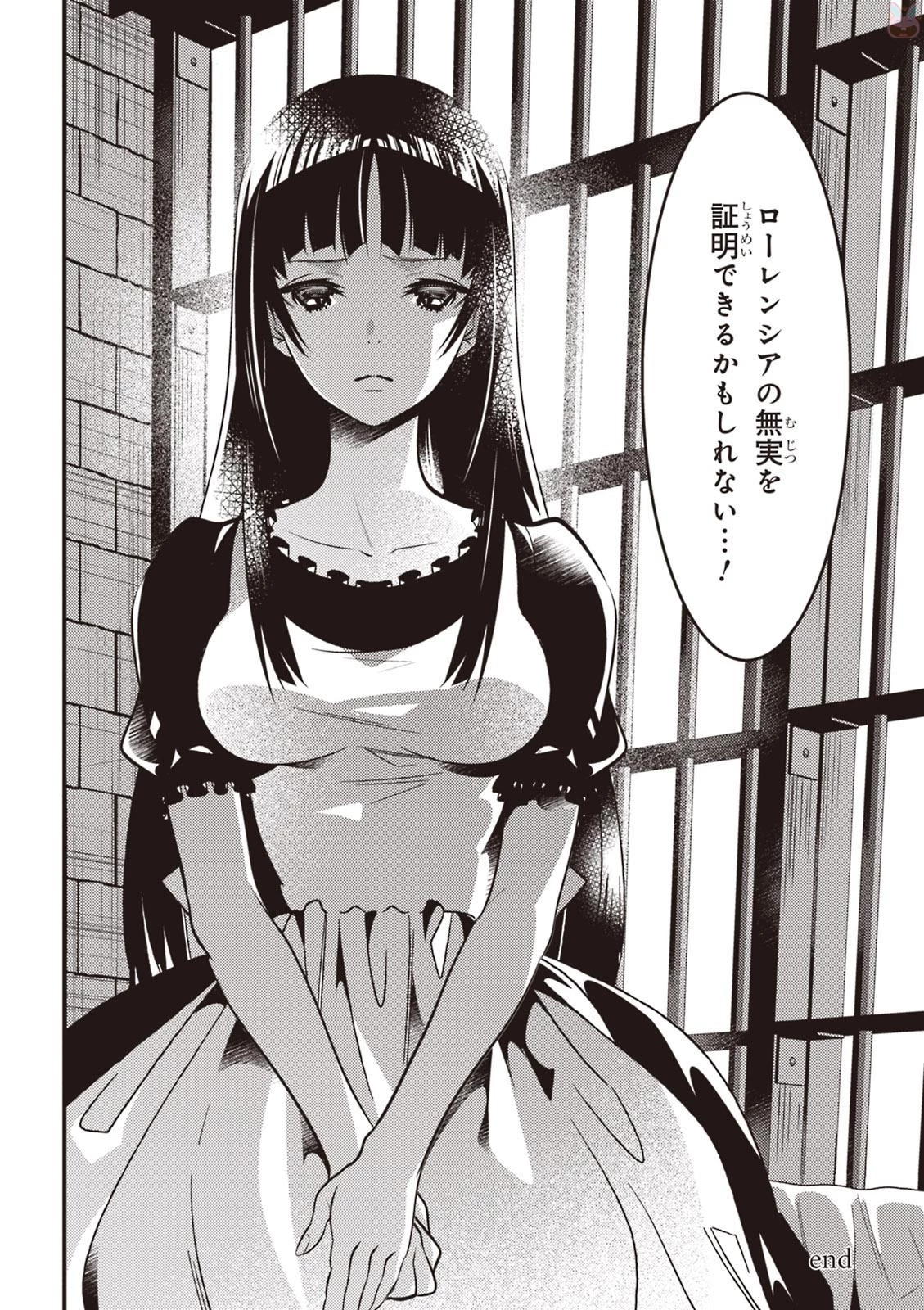 異世界法廷 ～反駁の異法弁護士～ 第8話 - 36