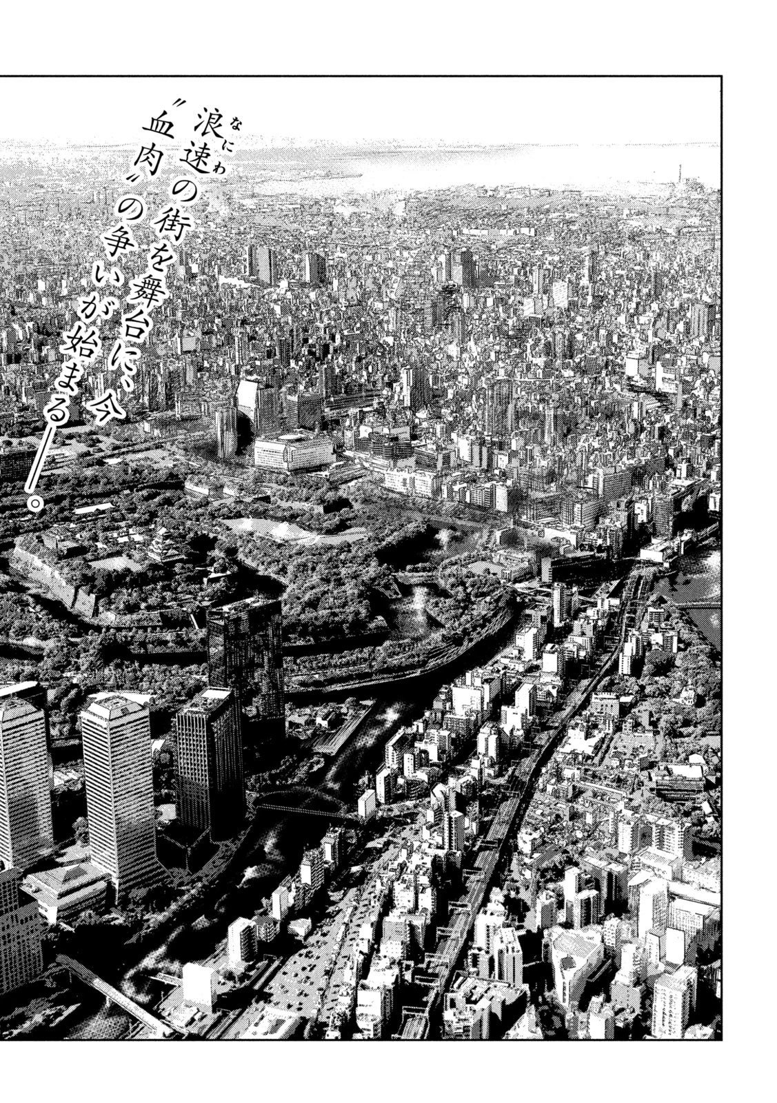 双生遊戯 第1話 - 3