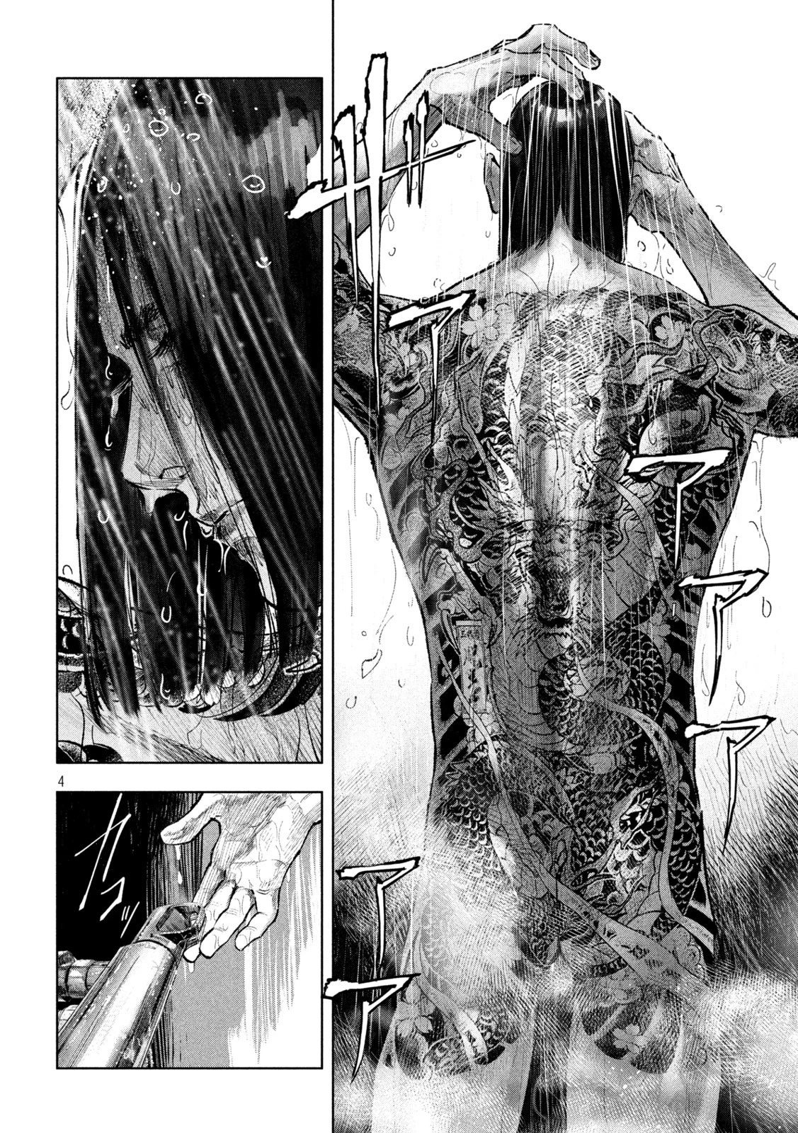 双生遊戯 第1話 - 4