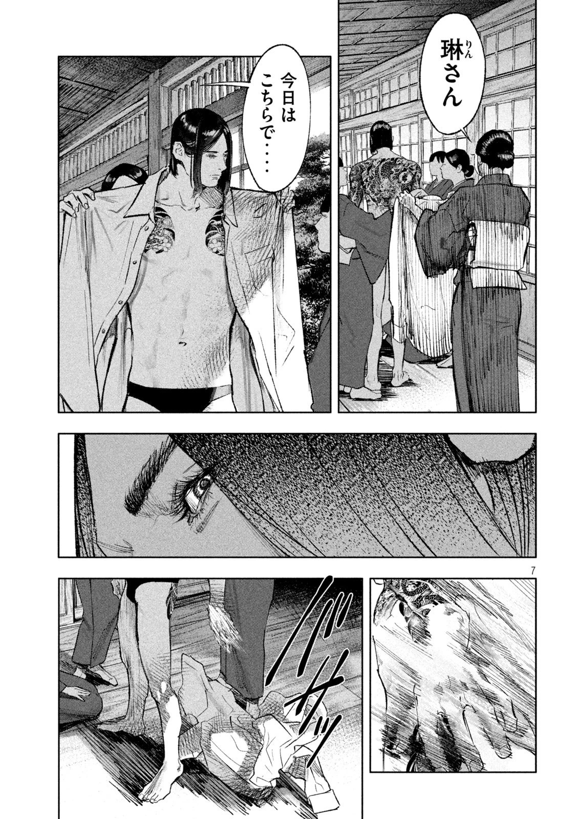 双生遊戯 第1話 - 7