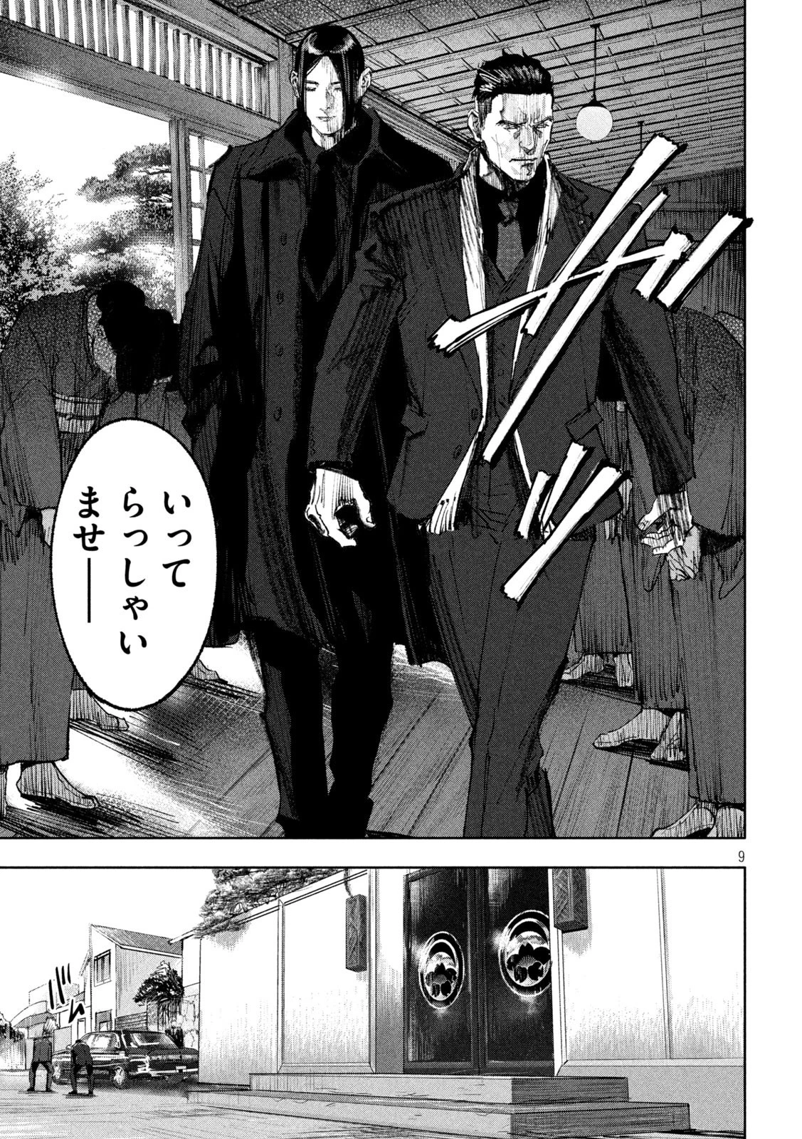 双生遊戯 第1話 - 9