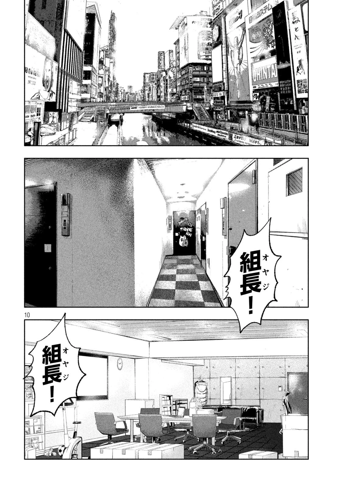 双生遊戯 第1話 - 10