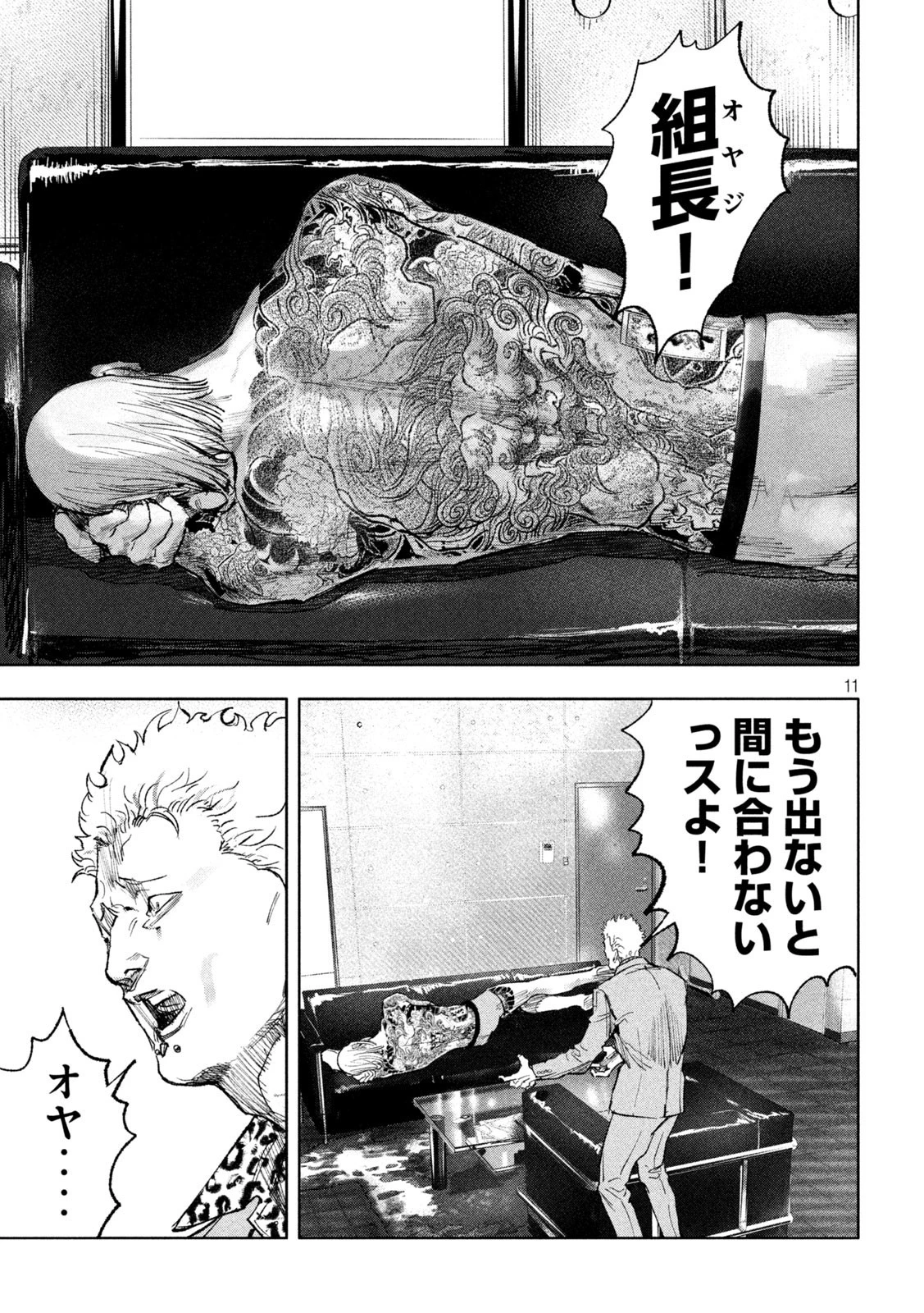 双生遊戯 第1話 - 11