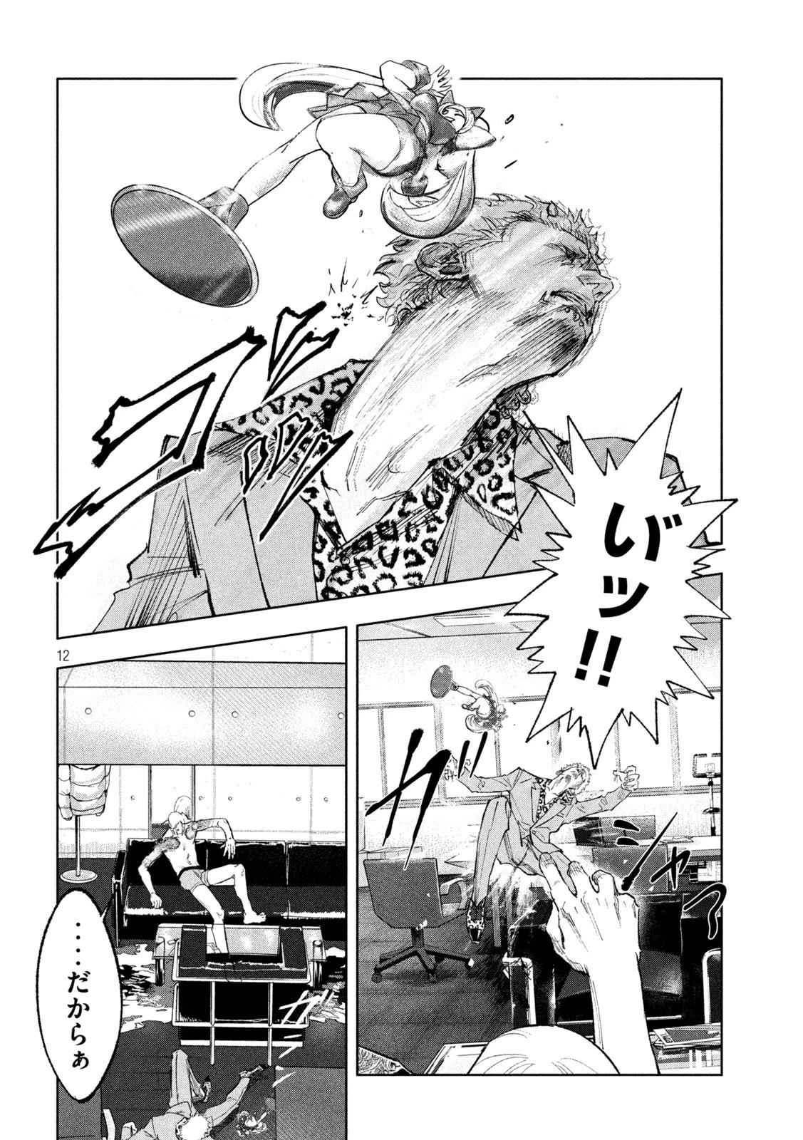 双生遊戯 第1話 - 12