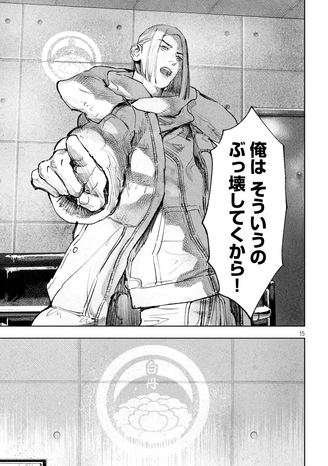 双生遊戯 第1話 - 15