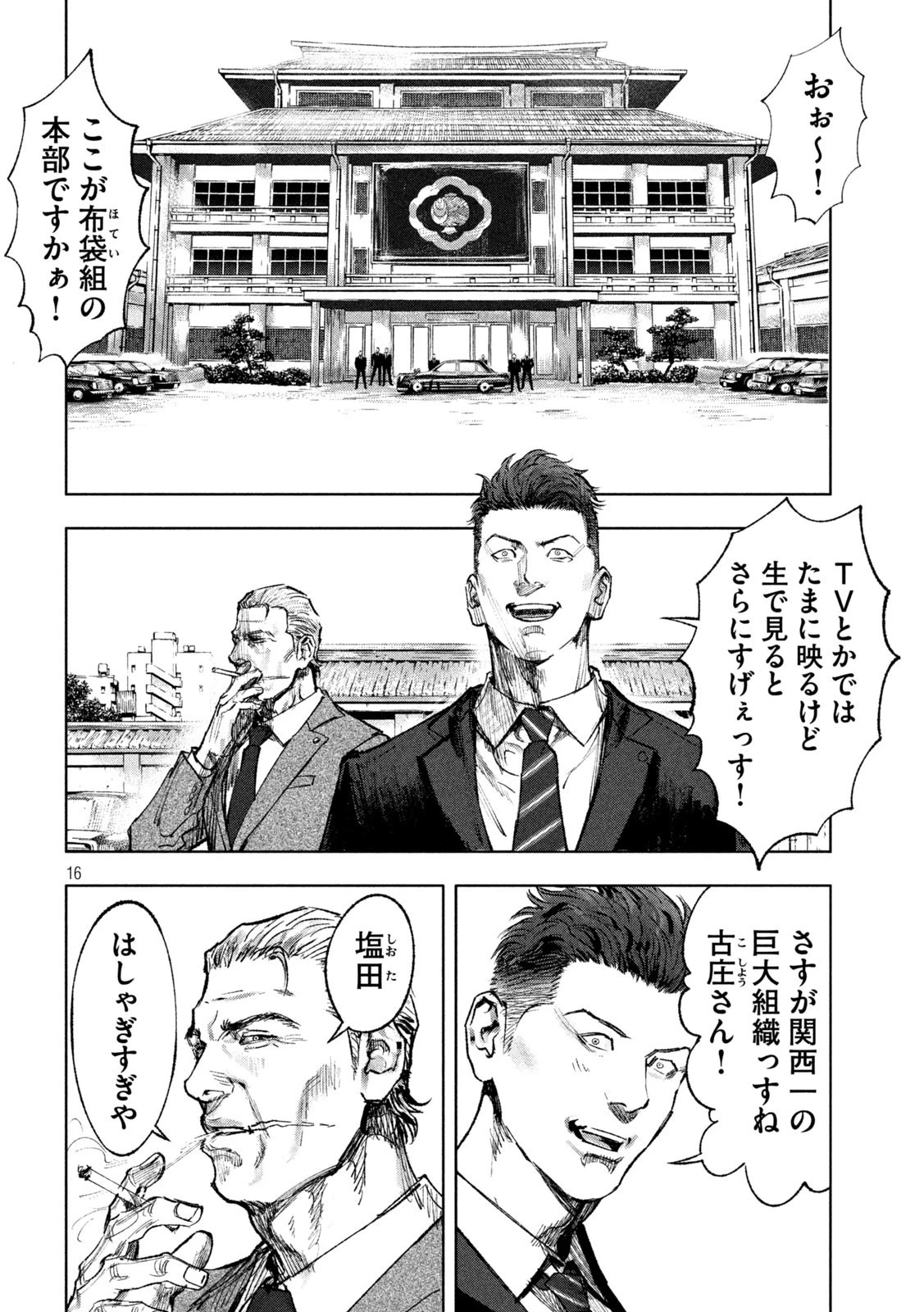 双生遊戯 第1話 - 16