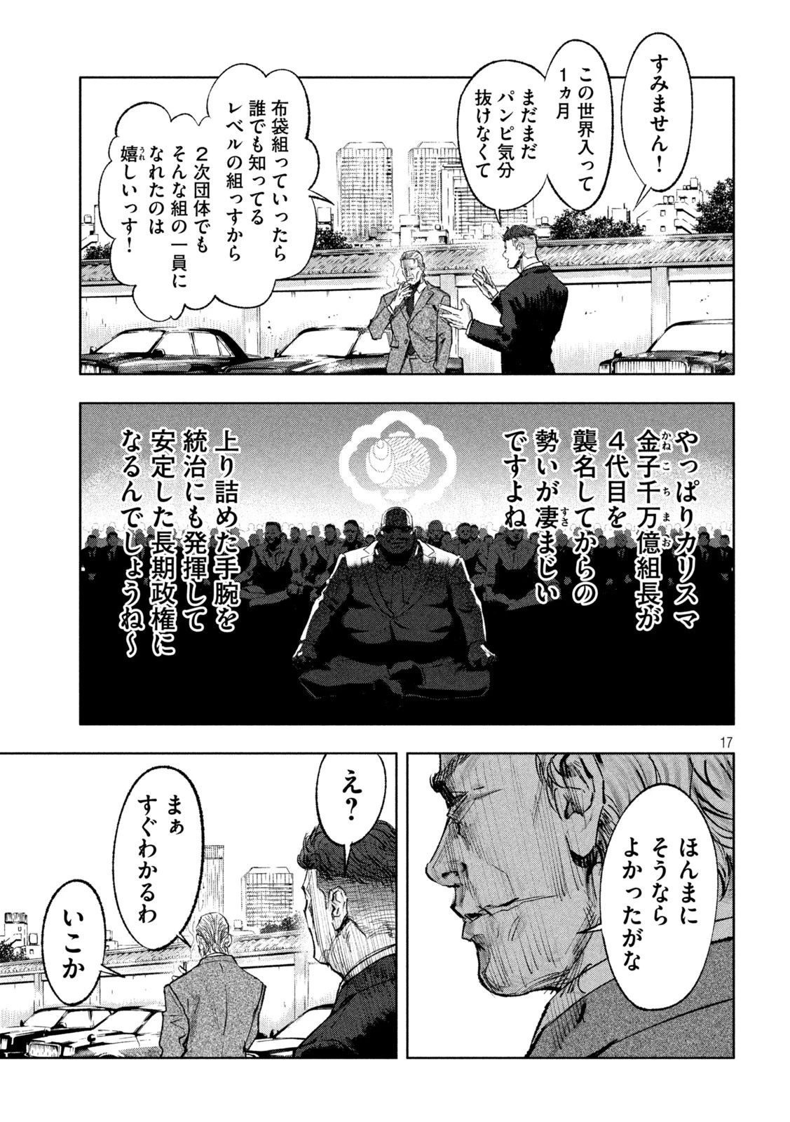 双生遊戯 第1話 - 17