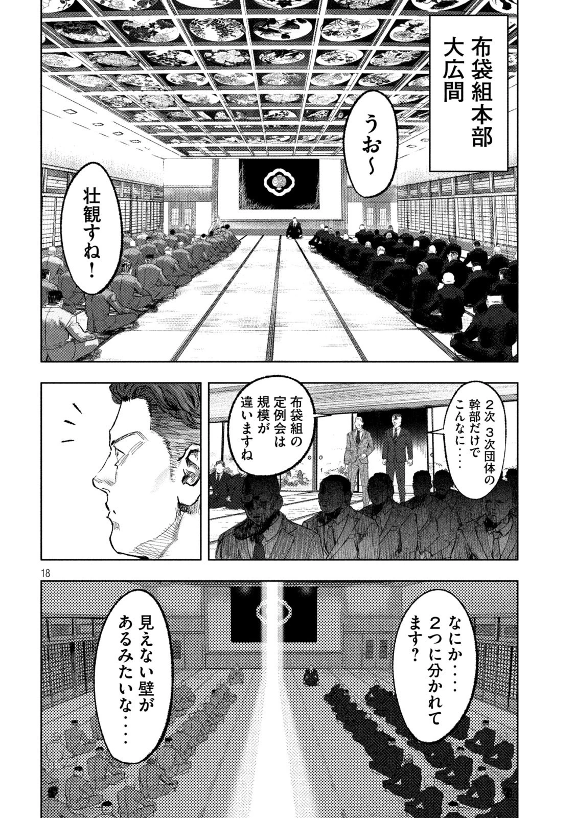 双生遊戯 第1話 - 18