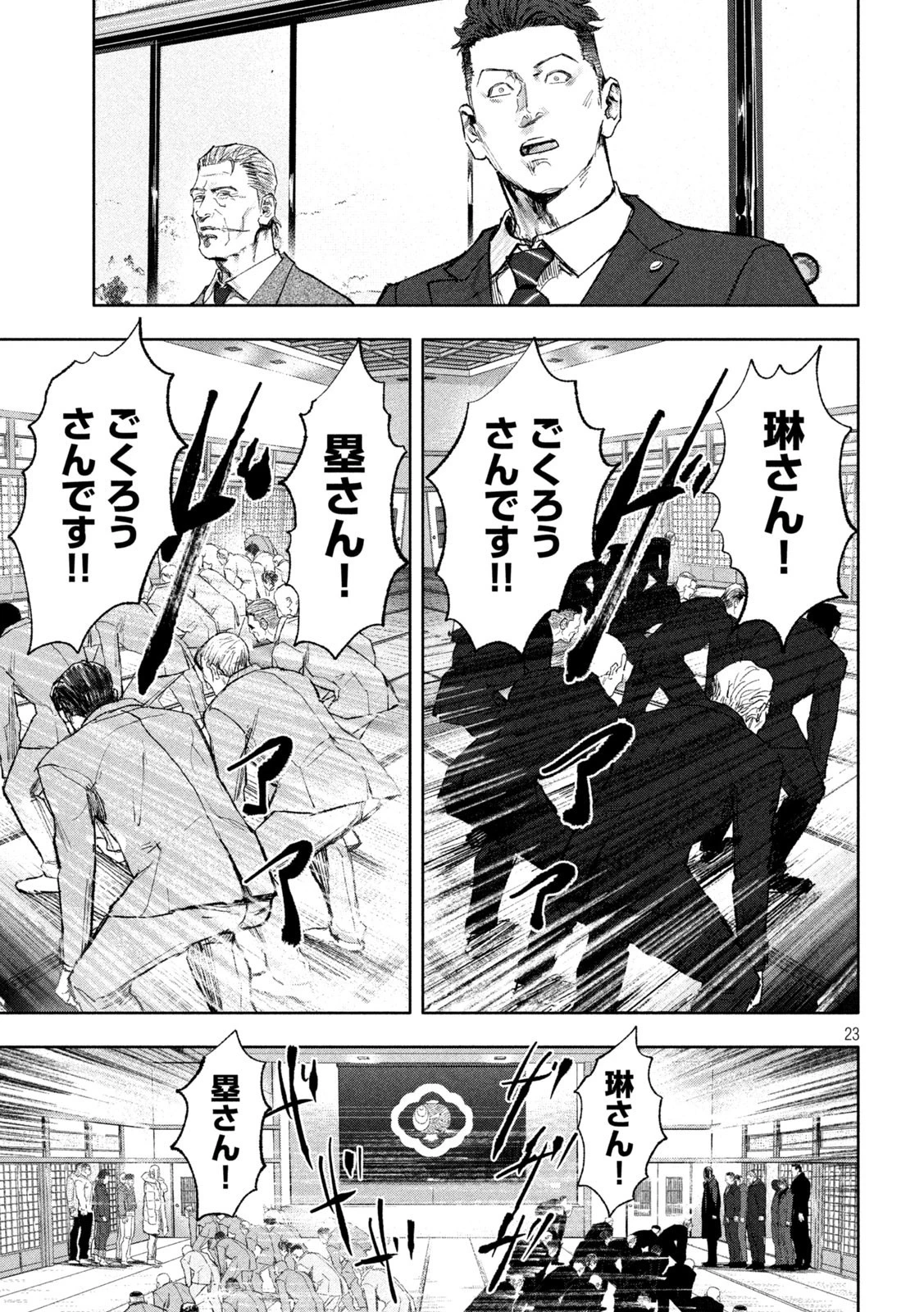 双生遊戯 第1話 - 23