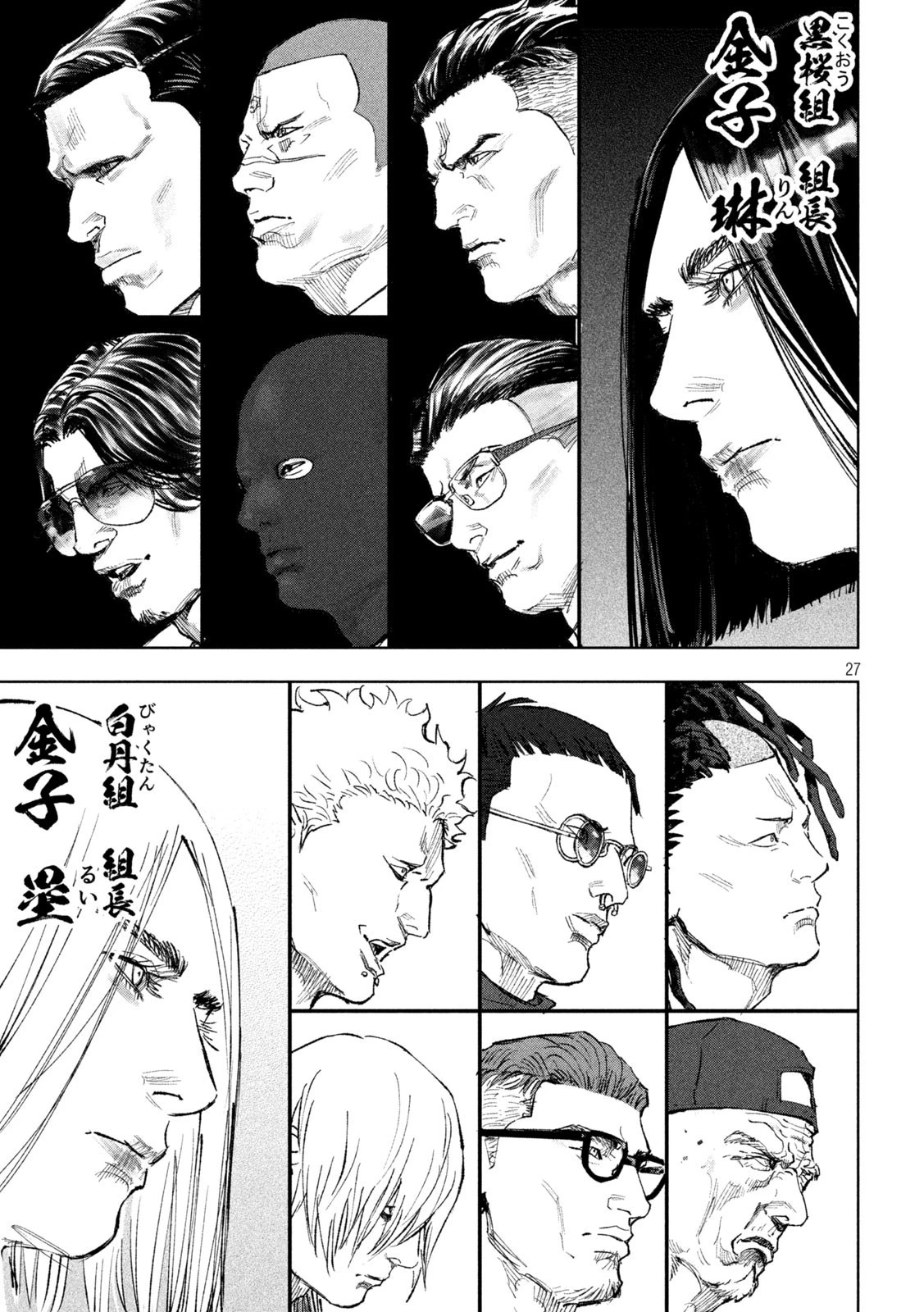 双生遊戯 第1話 - 27