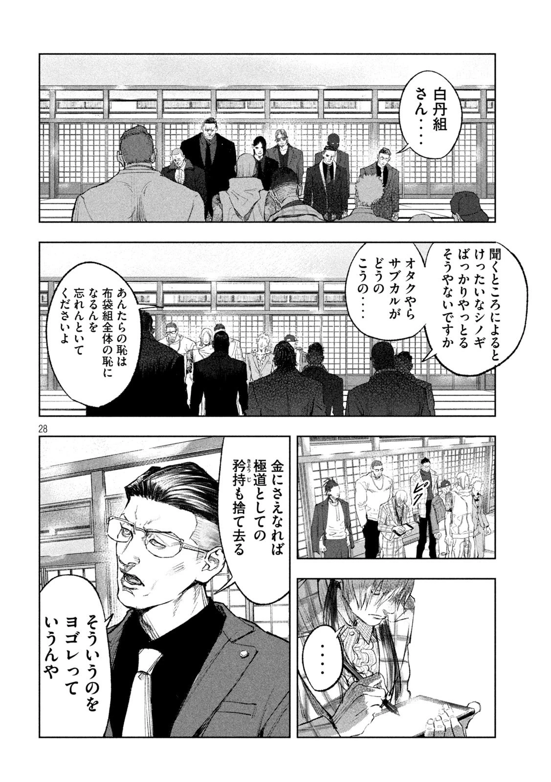 双生遊戯 第1話 - 28