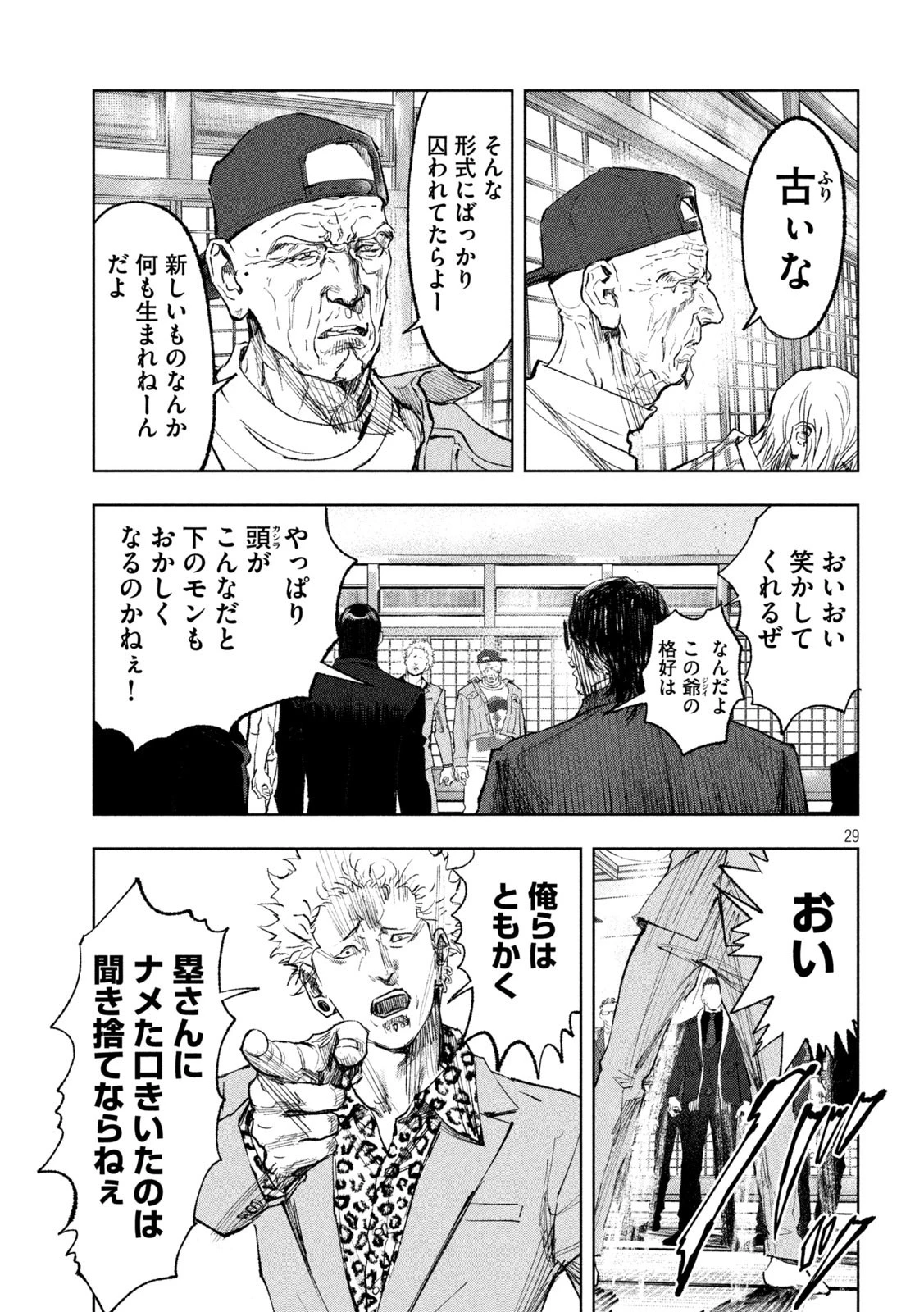 双生遊戯 第1話 - 29