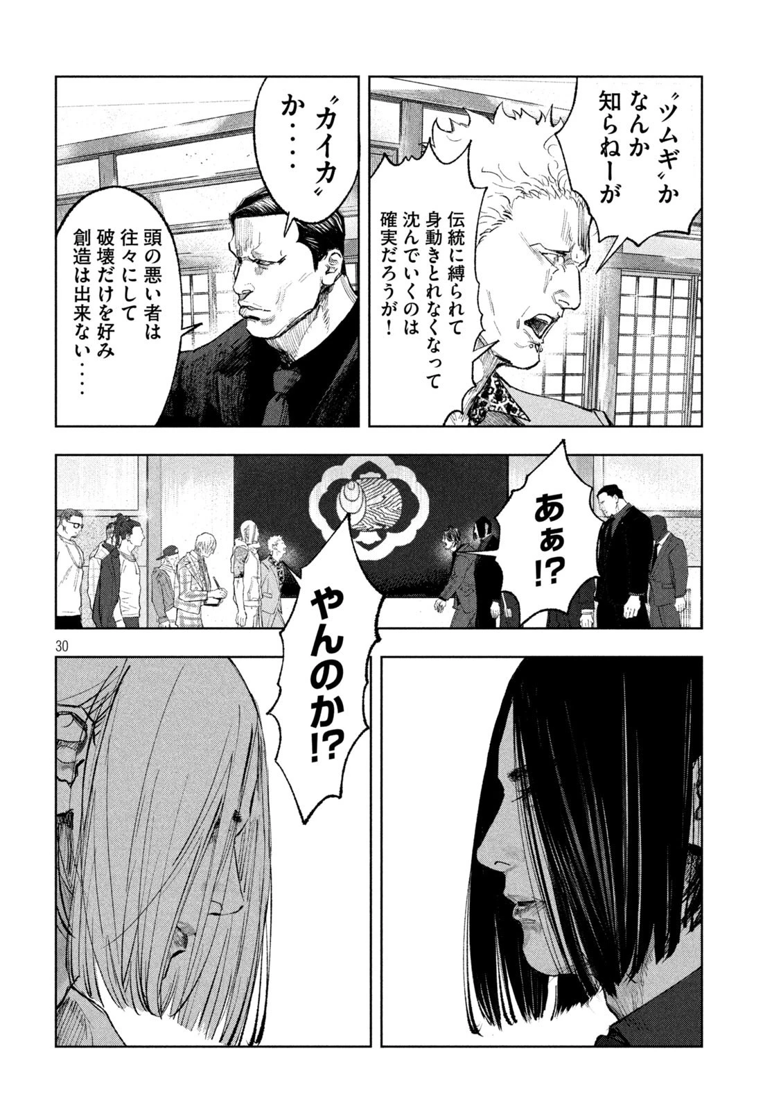 双生遊戯 第1話 - 30