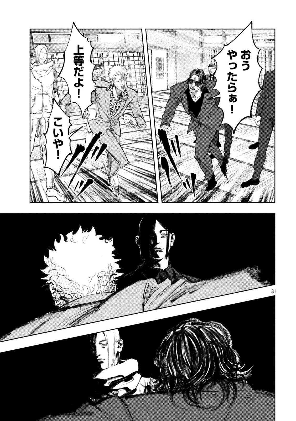 双生遊戯 第1話 - 31