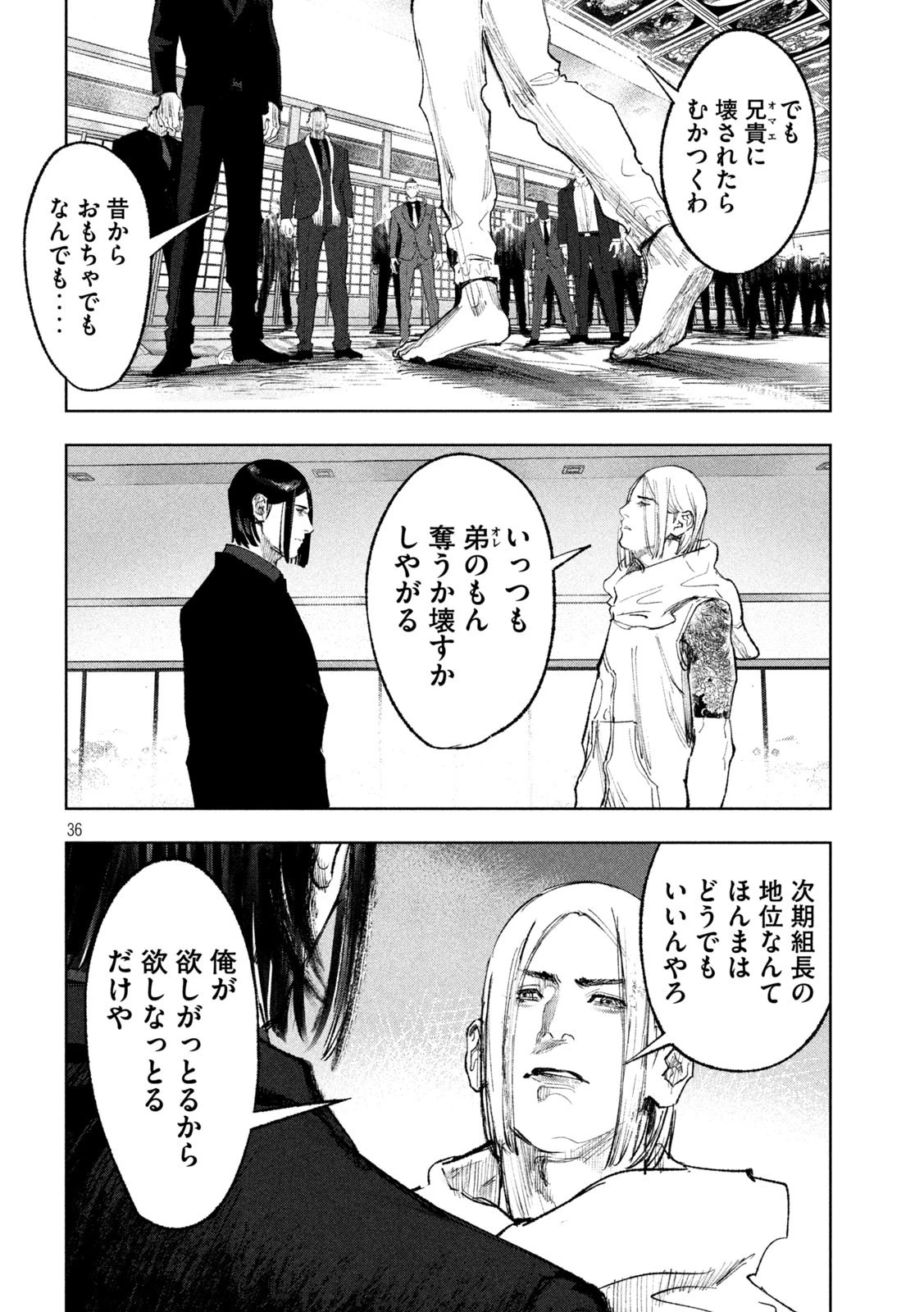 双生遊戯 第1話 - 36