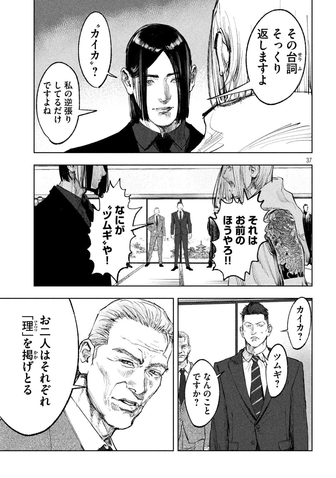 双生遊戯 第1話 - 37