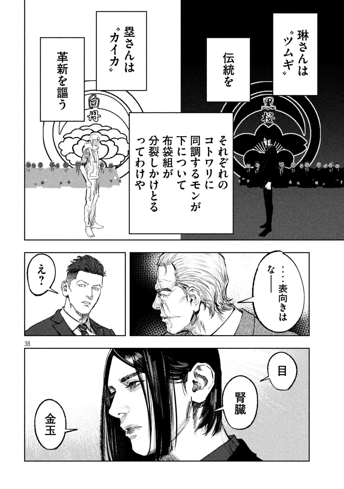 双生遊戯 第1話 - 38