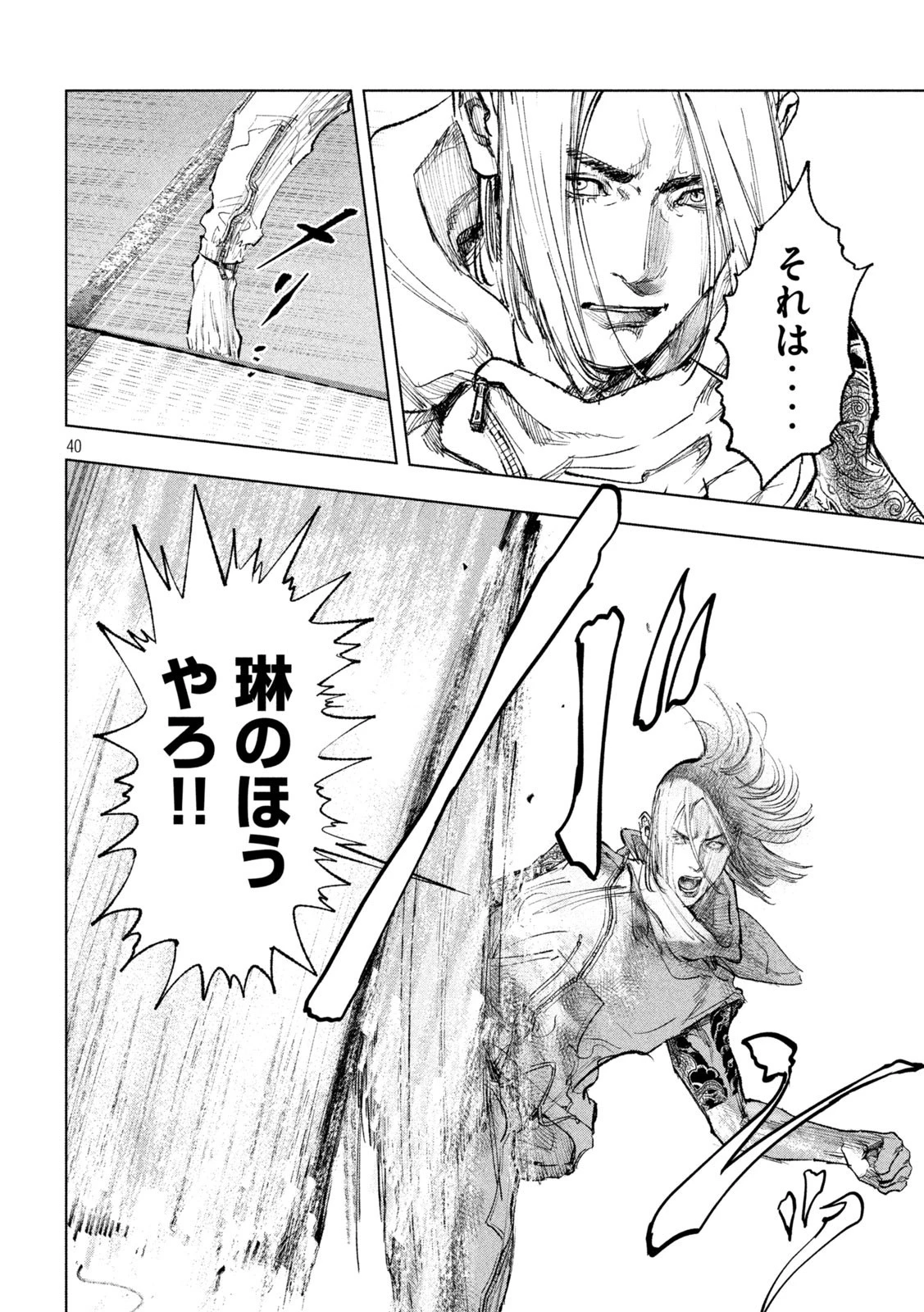 双生遊戯 第1話 - 40