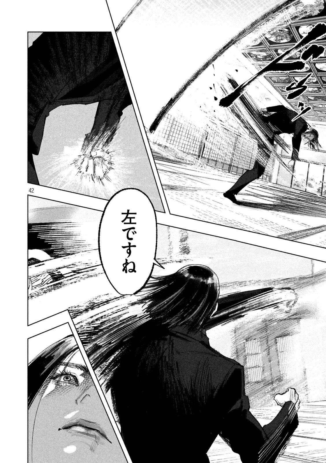 双生遊戯 第1話 - 42