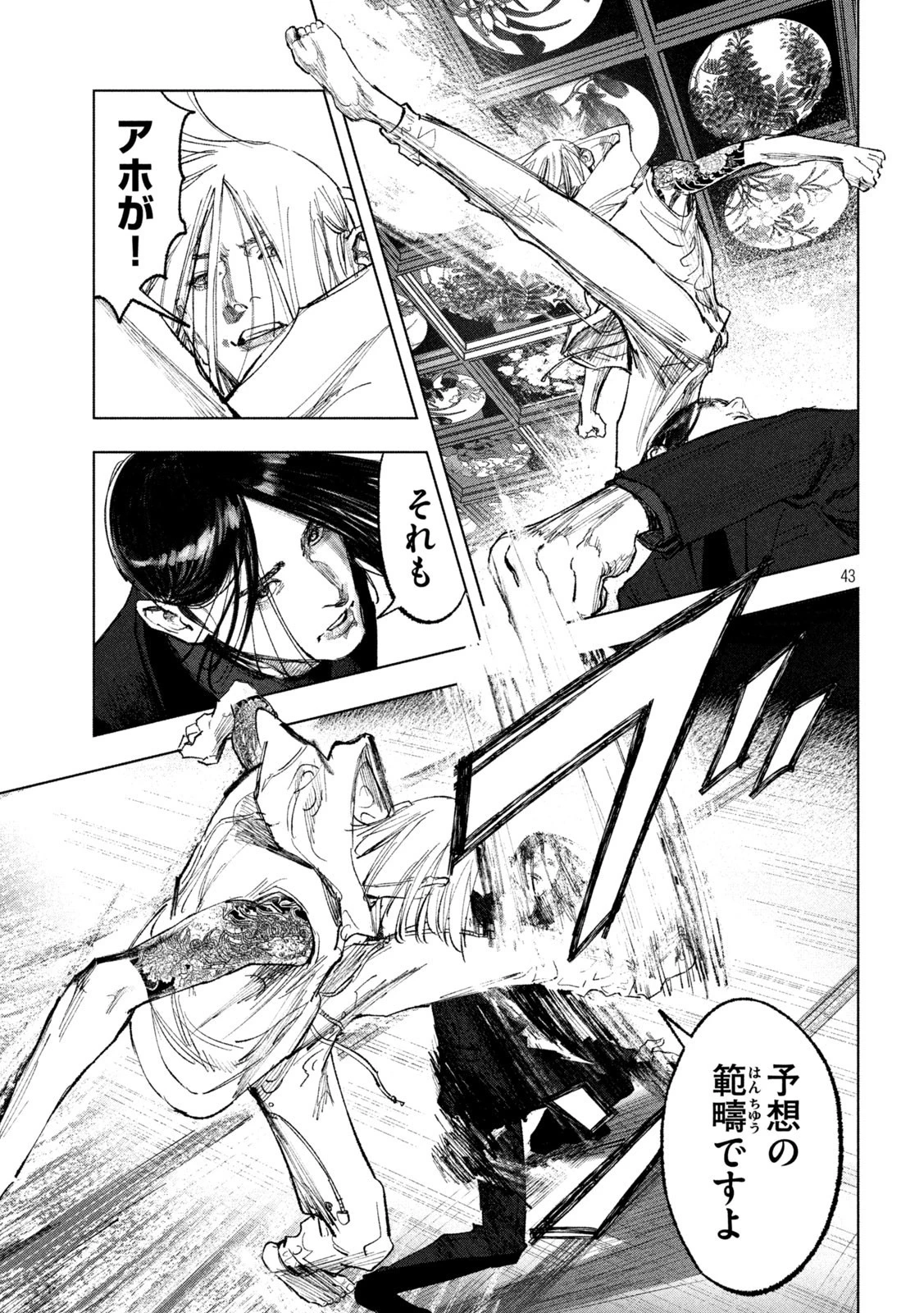 双生遊戯 第1話 - 43