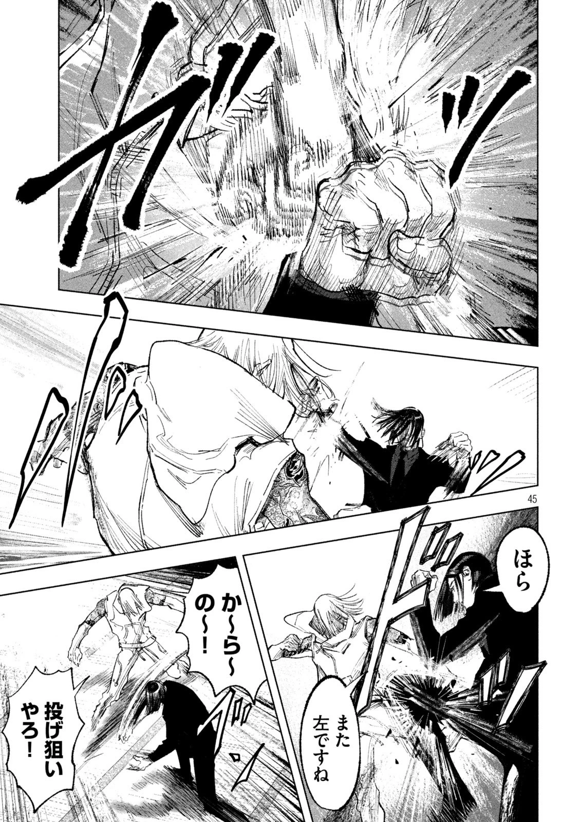 双生遊戯 第1話 - 45