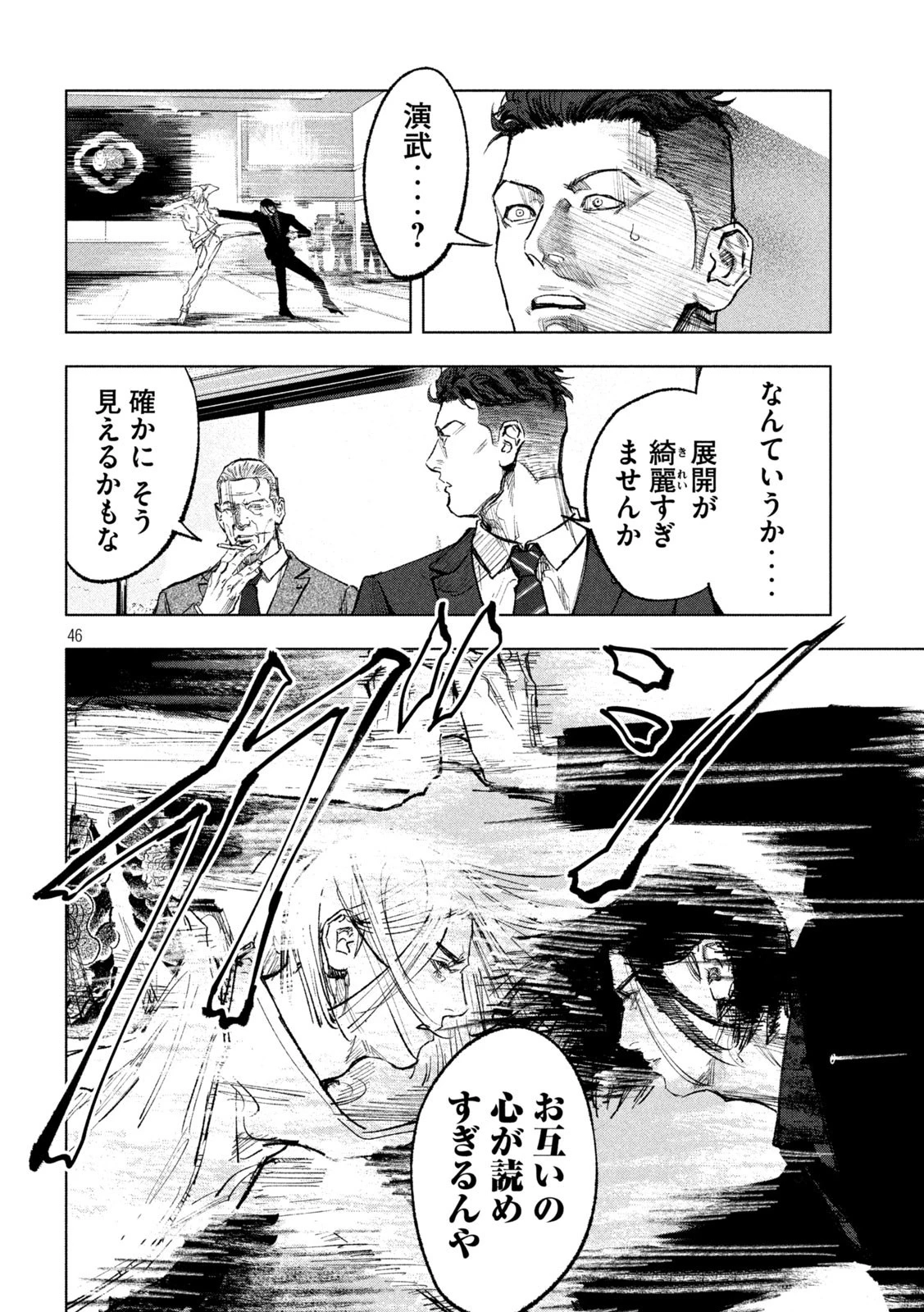 双生遊戯 第1話 - 46